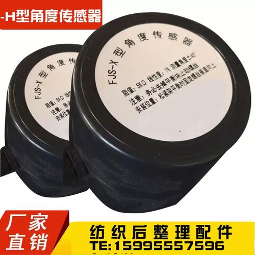 fjs-bx型角度传感器 角位移 印染机械配件
